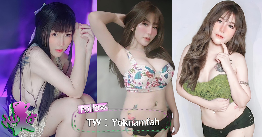 หยกฟ้า Yoknamfah สาวอวบ เบอร์หนึ่งดาวทวิต มาแรง สุดฮอต